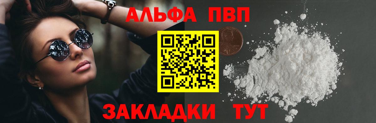 Alpha-PVP  Вход с VPN  Чусовой  A PVP мука  APVP СК 