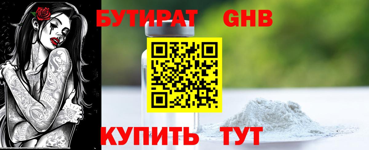 Бутират BDO Чусовой
