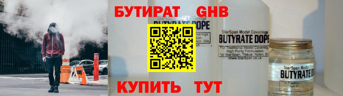 БУТИРАТ 1.4BDO  Бутират  Чусовой  Вход с VPN 