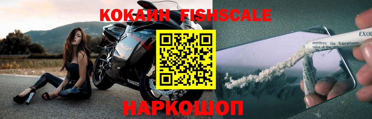 COCAIN Fish Scale Чусовой