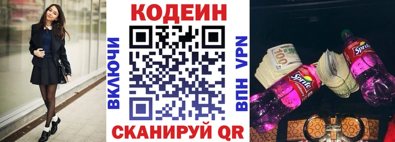 Codein напиток Lean (лин)  Чусовой 