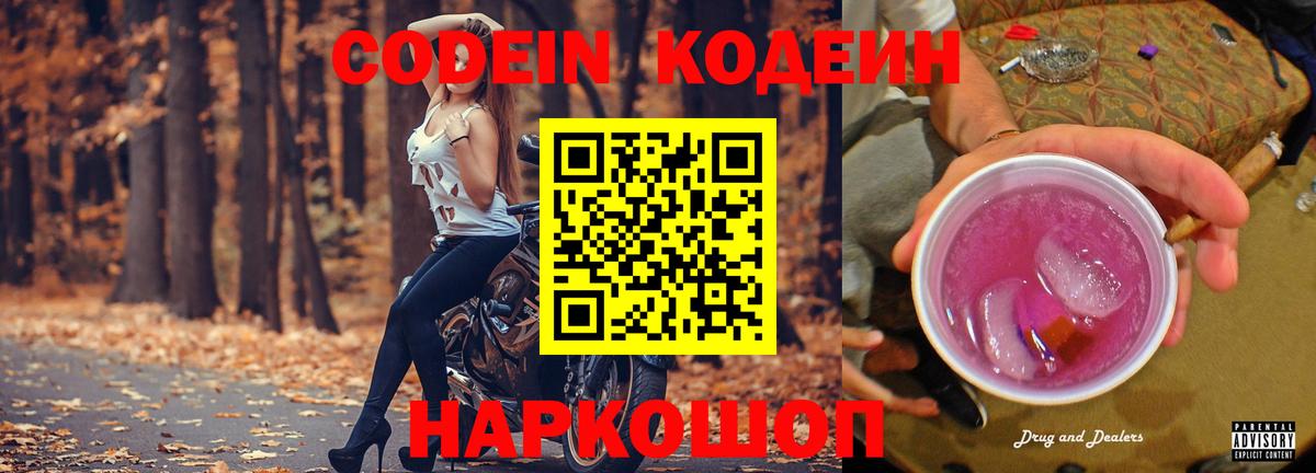Codein Purple Drank Чусовой