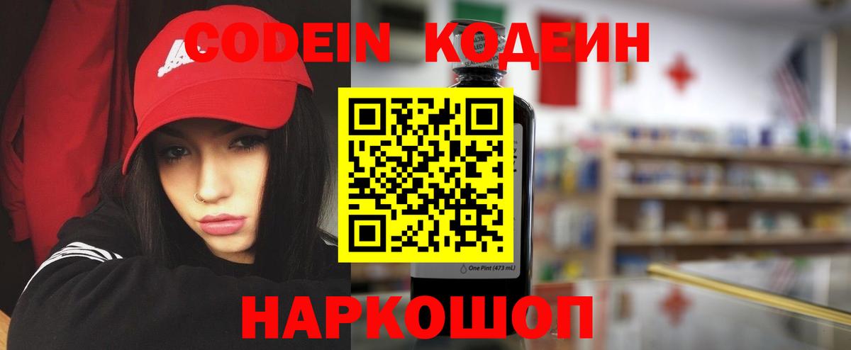 Чусовой  Кодеиновый сироп Lean Purple Drank  Codein напиток Lean (лин)  Вход с VPN 