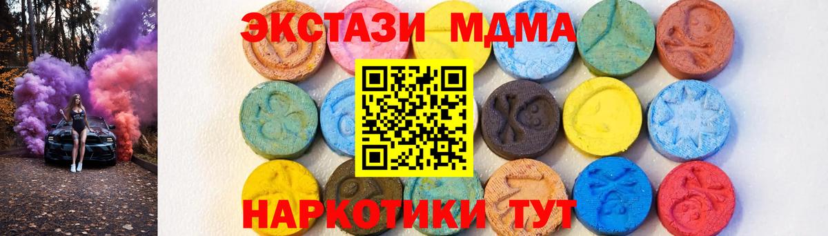 МДМА  MDMA кристаллы  Вход с VPN  MDMA VHQ  Чусовой 