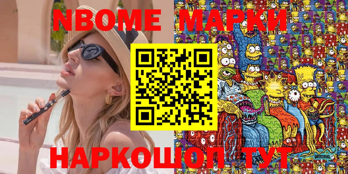 Марки N-bome 1500мкг  Вход с VPN  Чусовой 